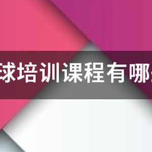 u10青少年篮球训练教学大纲